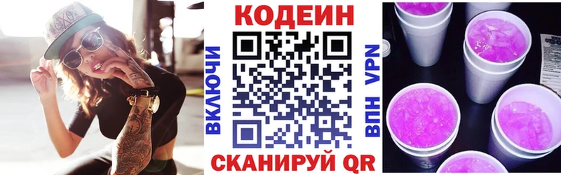 Кодеин Purple Drank  купить наркотики сайты  Агрыз 